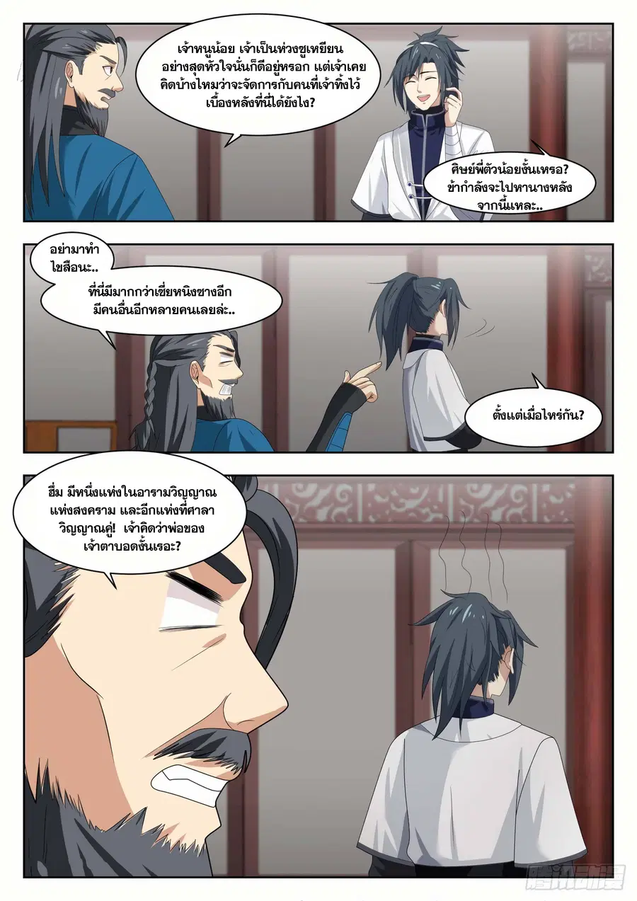 Martial Peak ตอนที่ 1367 หน้า 11