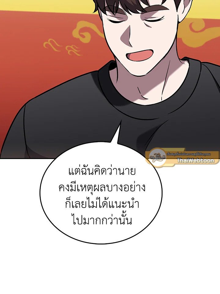 The Delivery Man From Murim ตอนที่ 51 หน้า 22