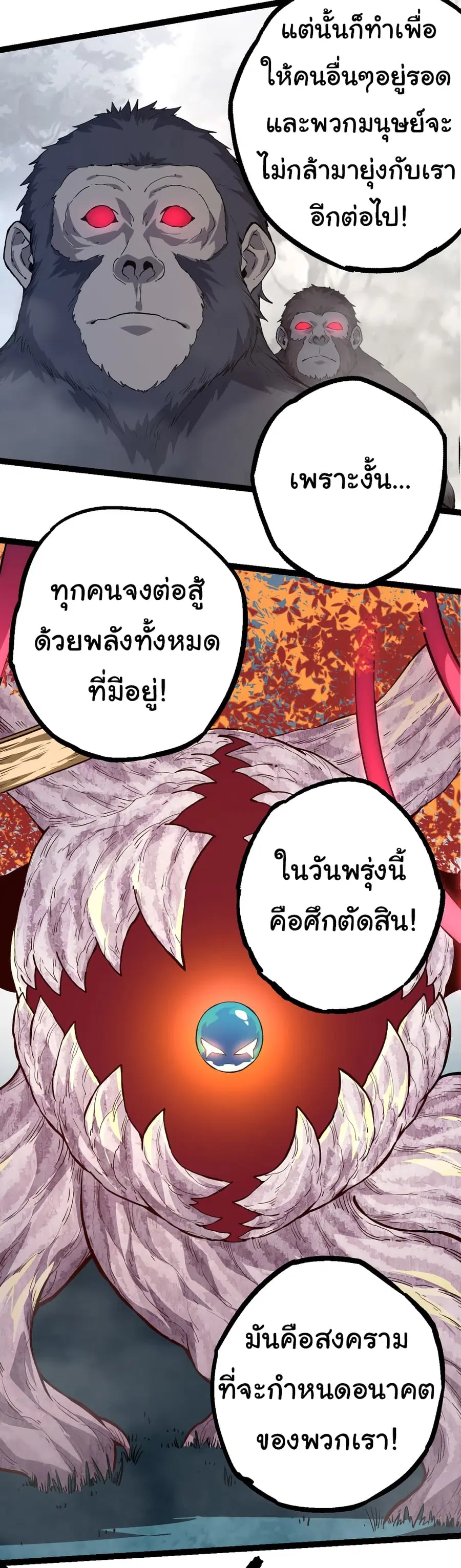 Evolution from the Big Tree ตอนที่ 50 หน้า 47