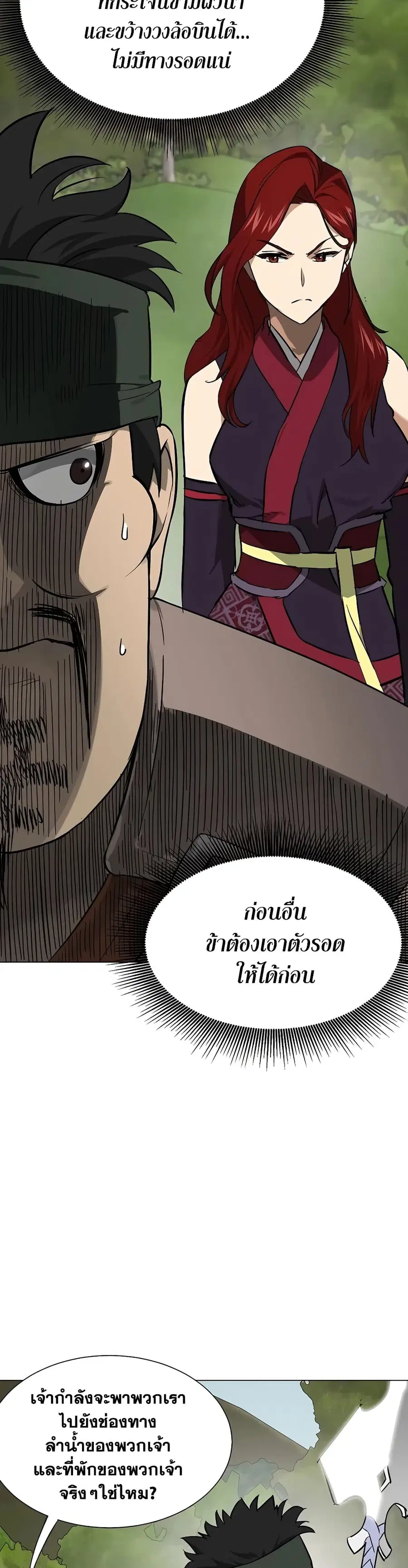 Infinite Level Up In Murim ตอนที่ 217 หน้า 13