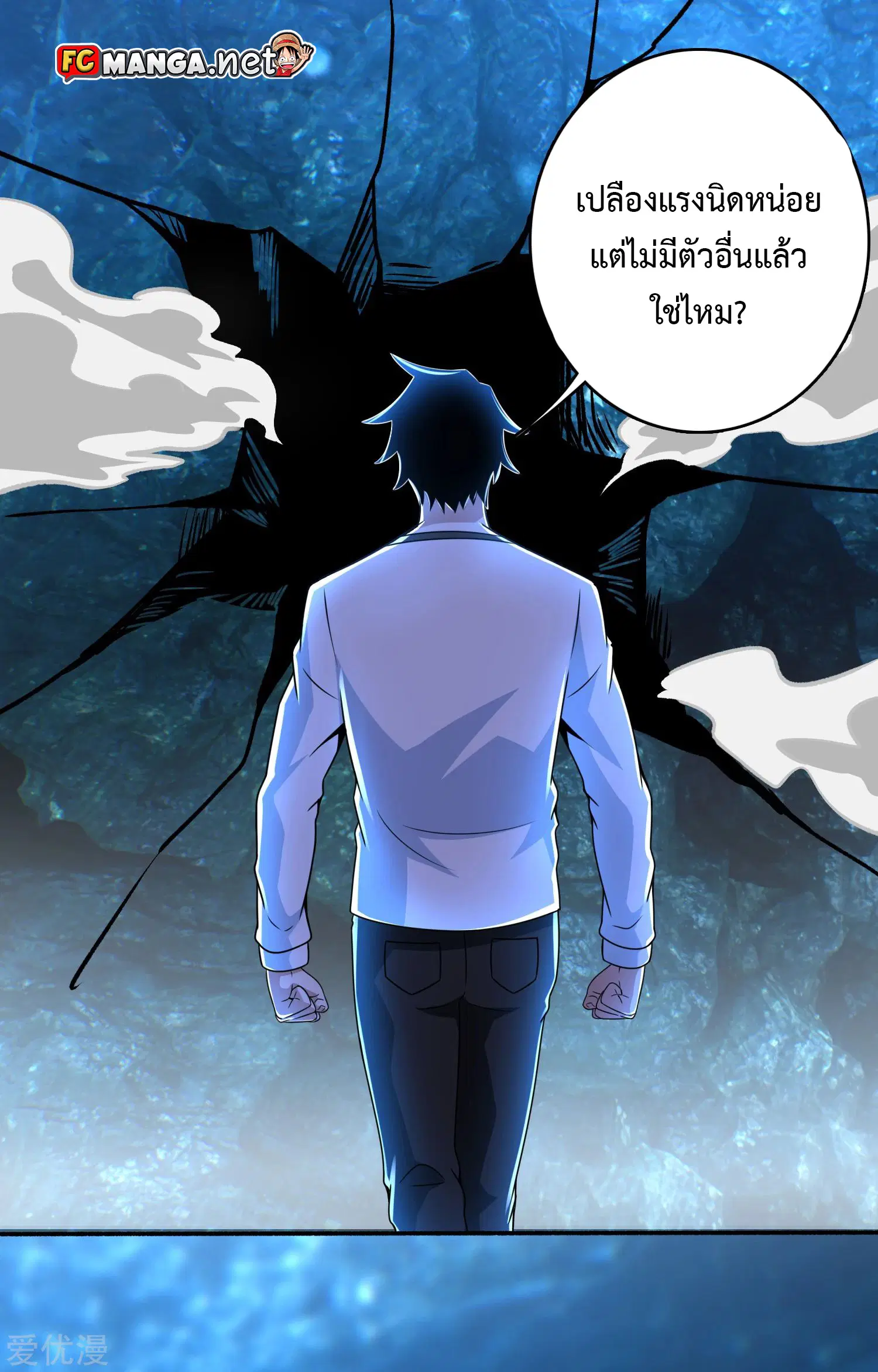 The King of Doom ตอนที่ 289 หน้า 18