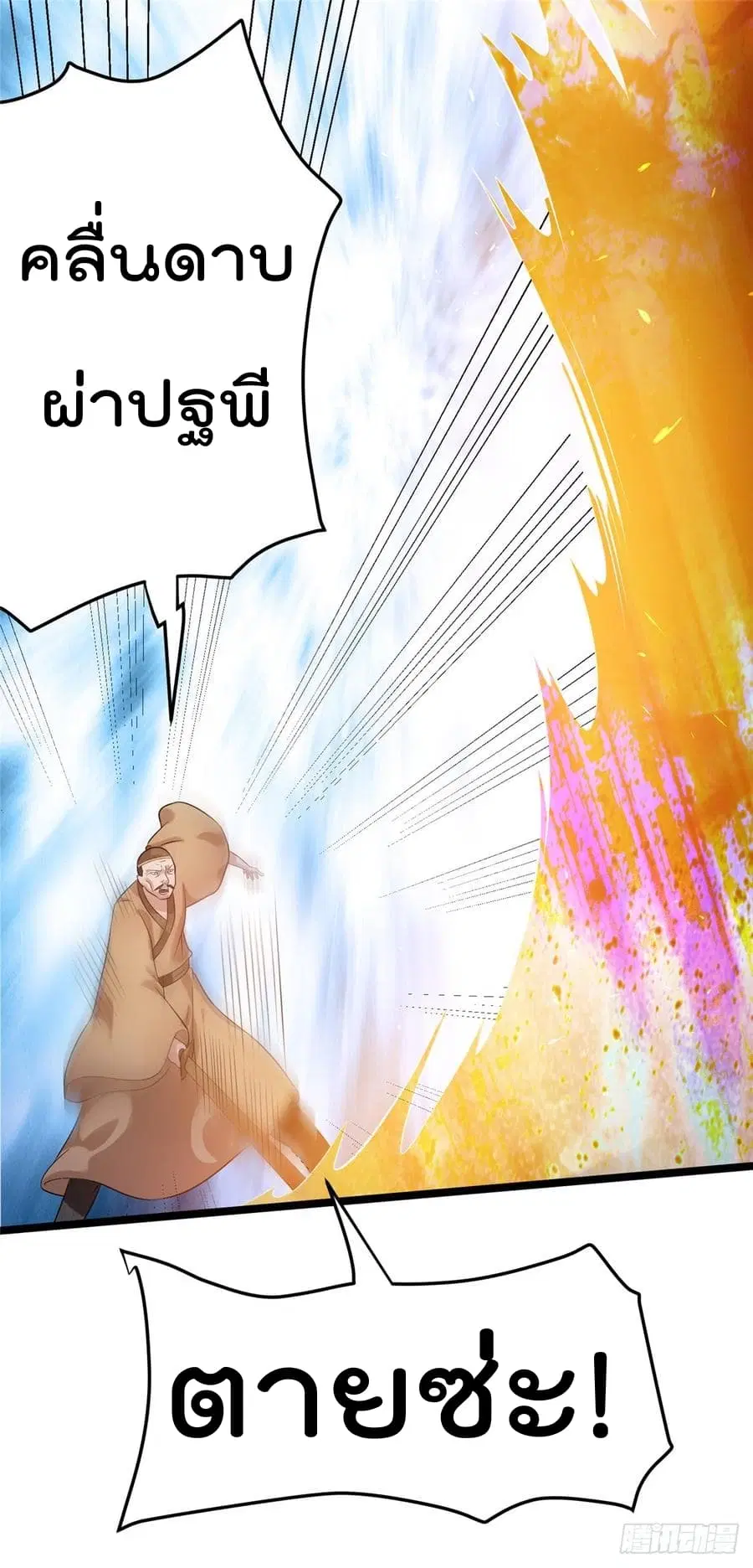 Immortal King of City ตอนที่ 50 หน้า 42