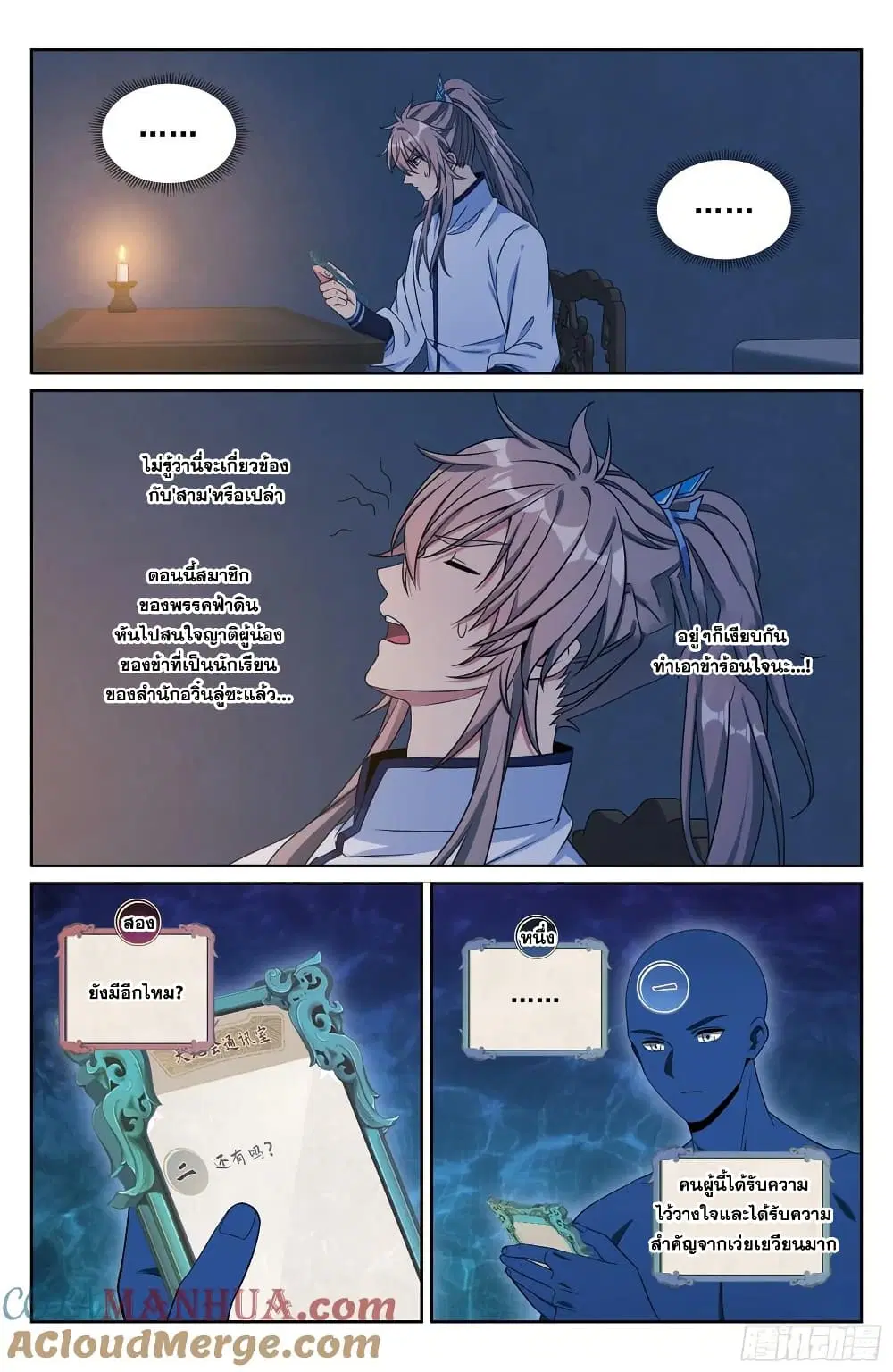 Nightwatcher ตอนที่ 239 หน้า 14