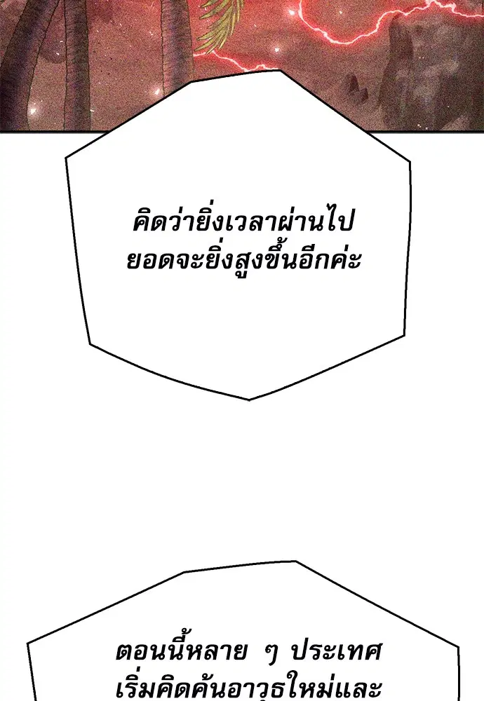 The Druid of Seoul Station ตอนที่ 137 หน้า 93