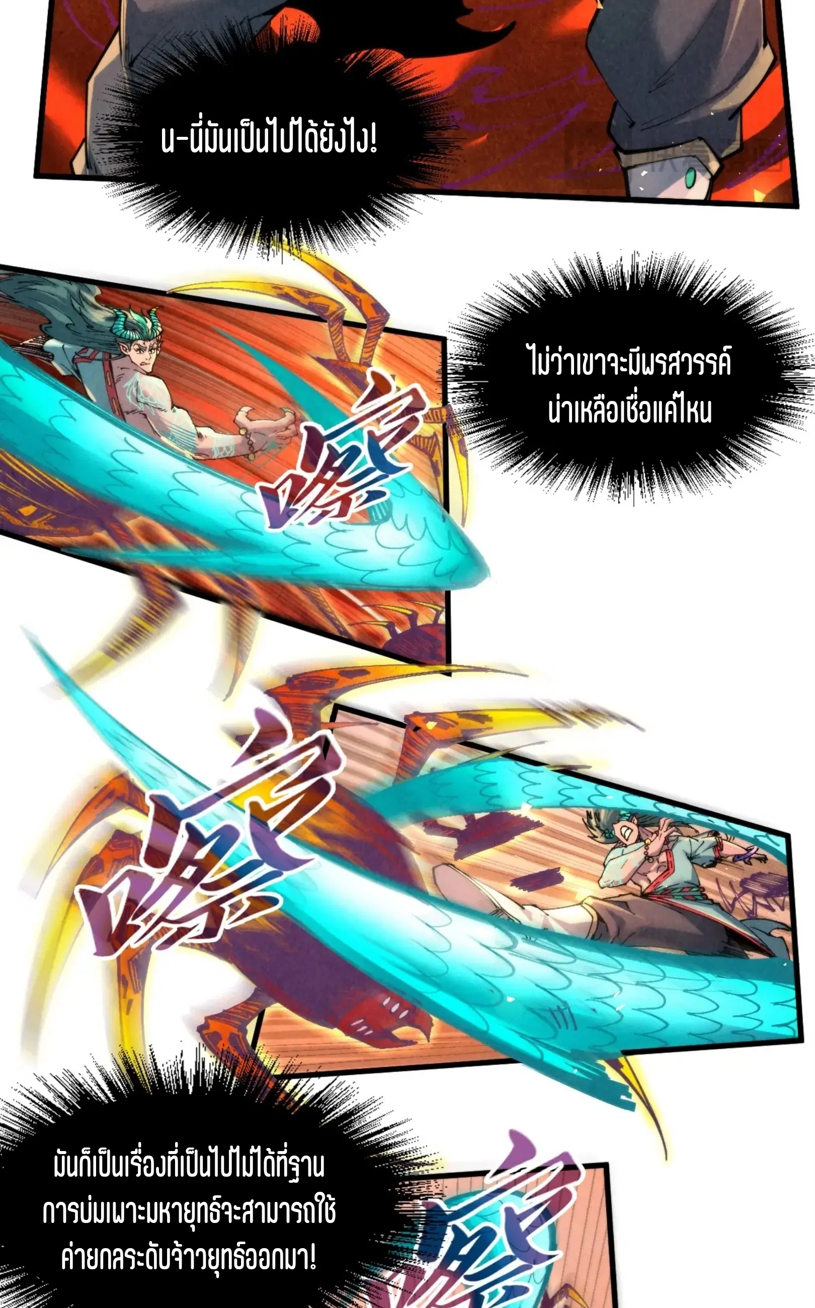 The Eternal Supreme ตอนที่ 241 หน้า 33
