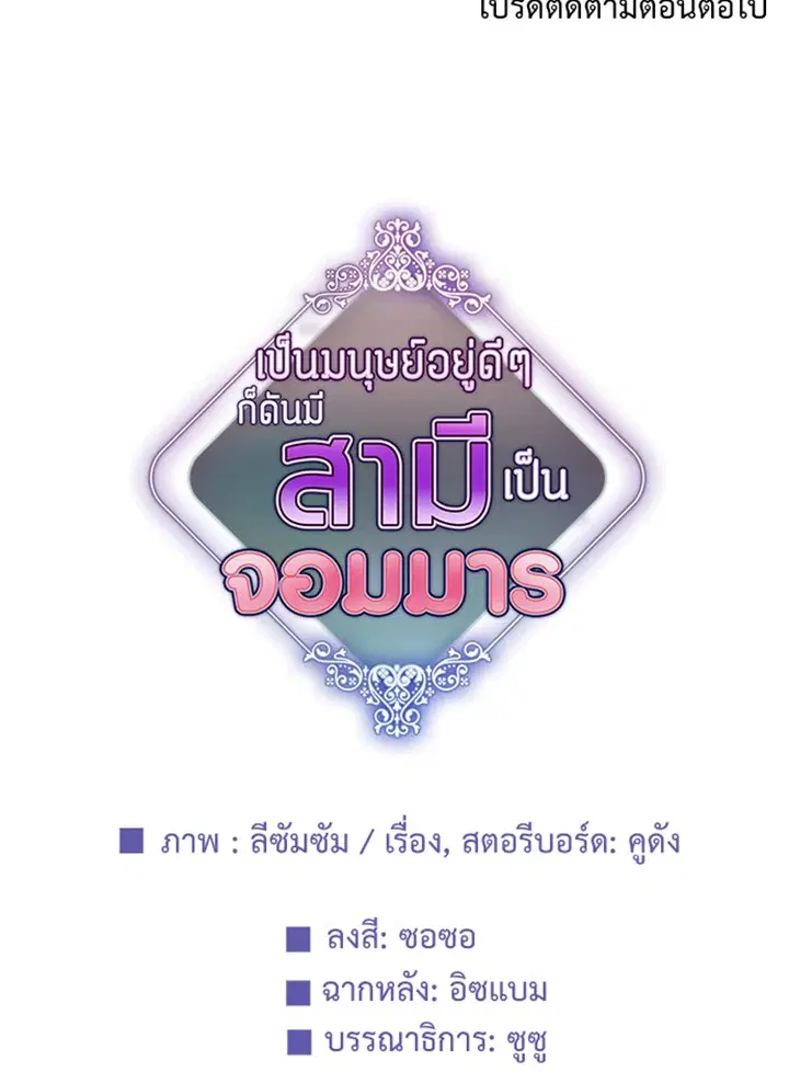 Satan’s Bride ตอนที่ 149 หน้า 81