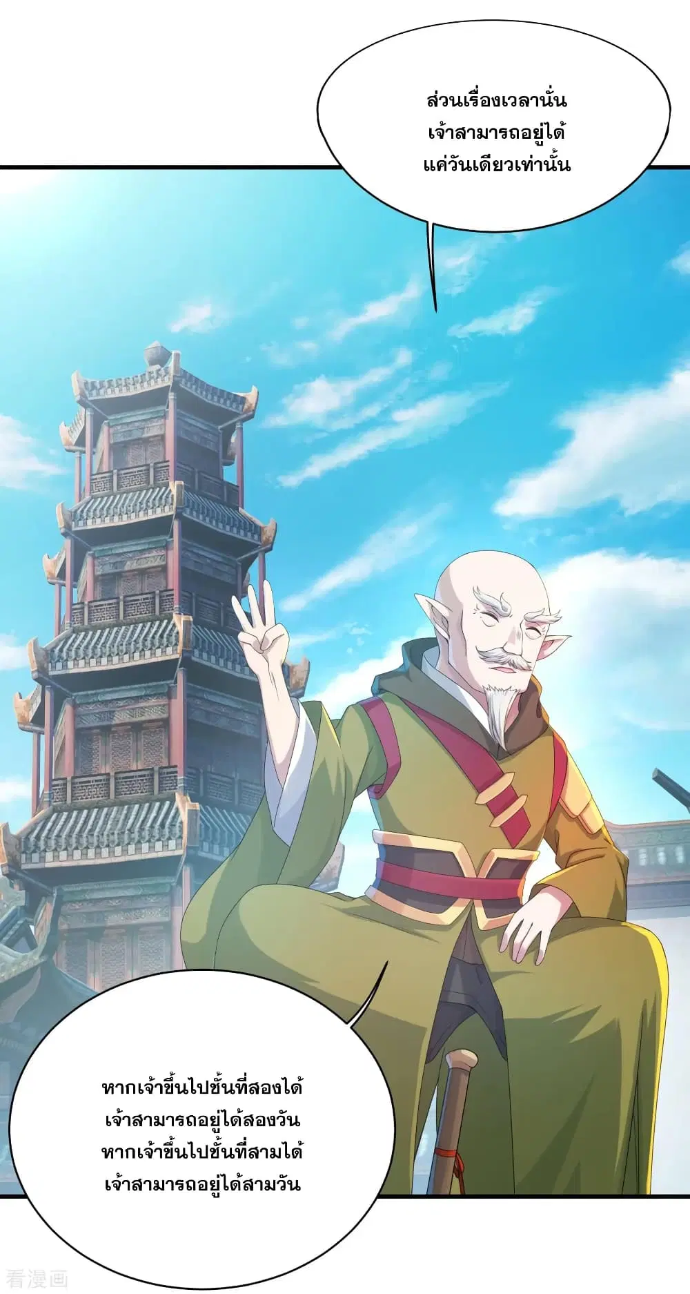 Matchless Emperor ตอนที่ 97 หน้า 12