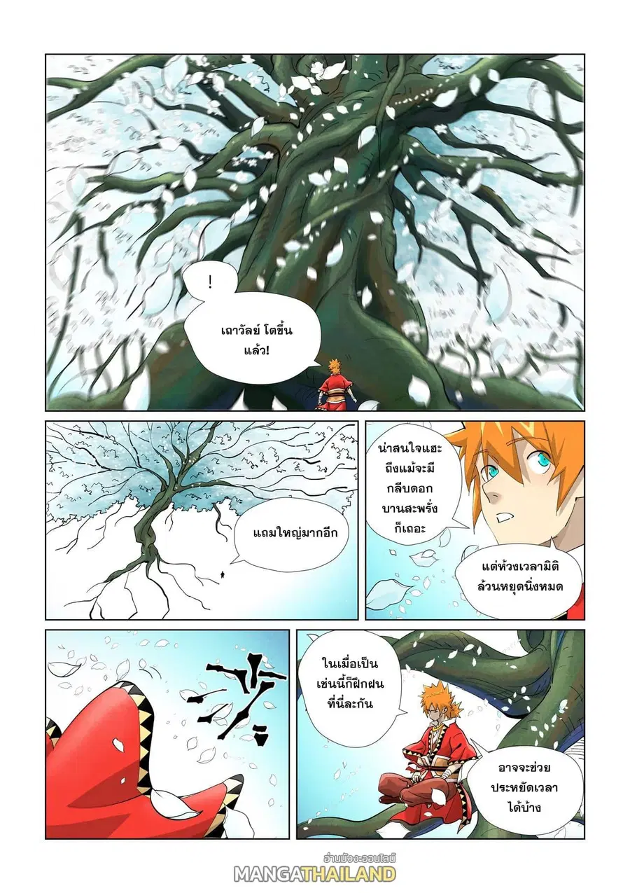 Tales of Demons and Gods ตอนที่ 411 หน้า 6
