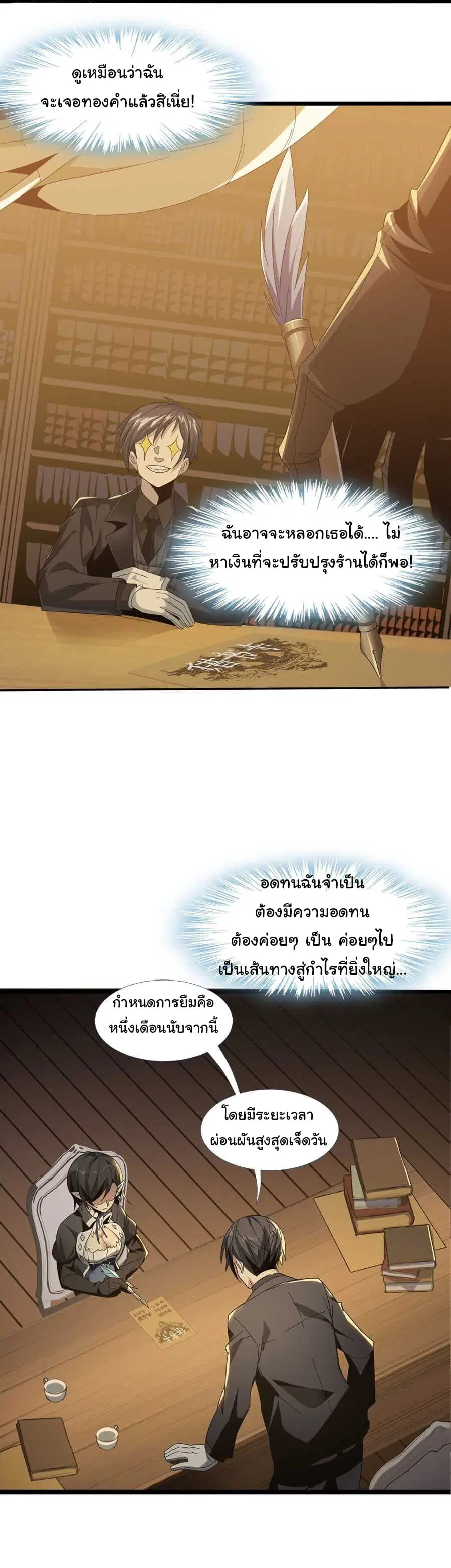I’m Really Not the Evil God’s Lackey ตอนที่ 1 หน้า 39
