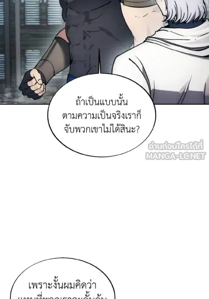 How to Live as a Villain ตอนที่ 183 หน้า 73