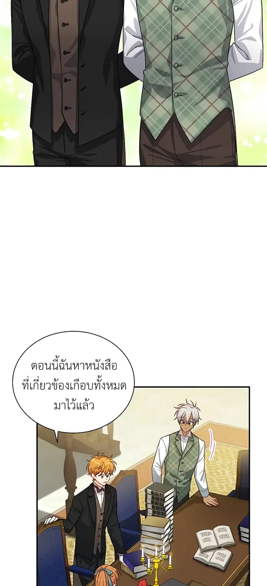 The Soulless Duchess ตอนที่ 50 หน้า 26