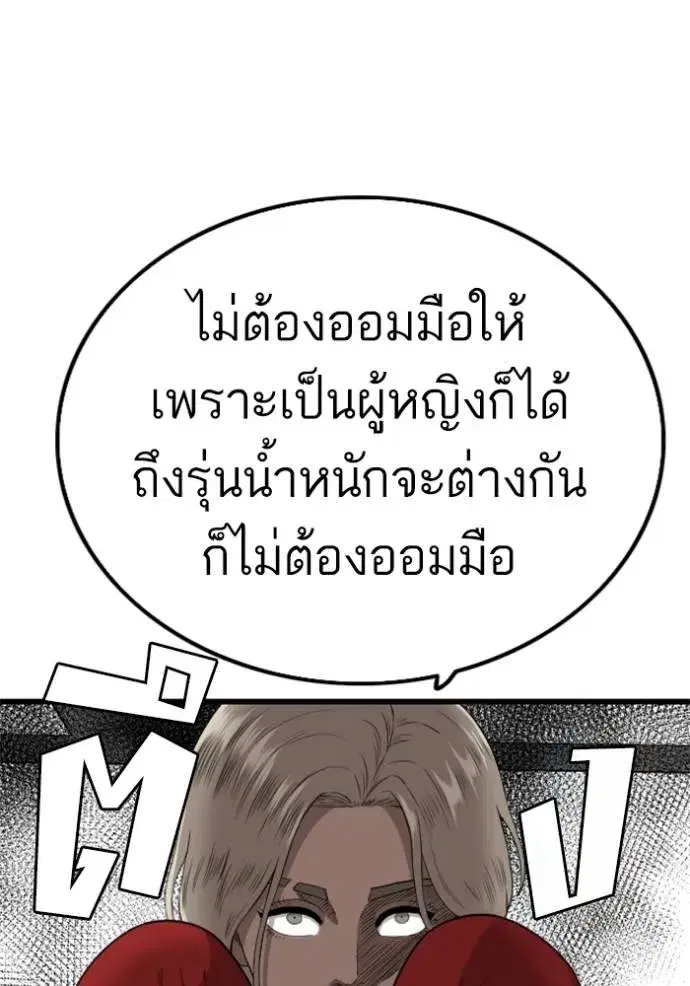 Bad Guy ตอนที่ 218 หน้า 56