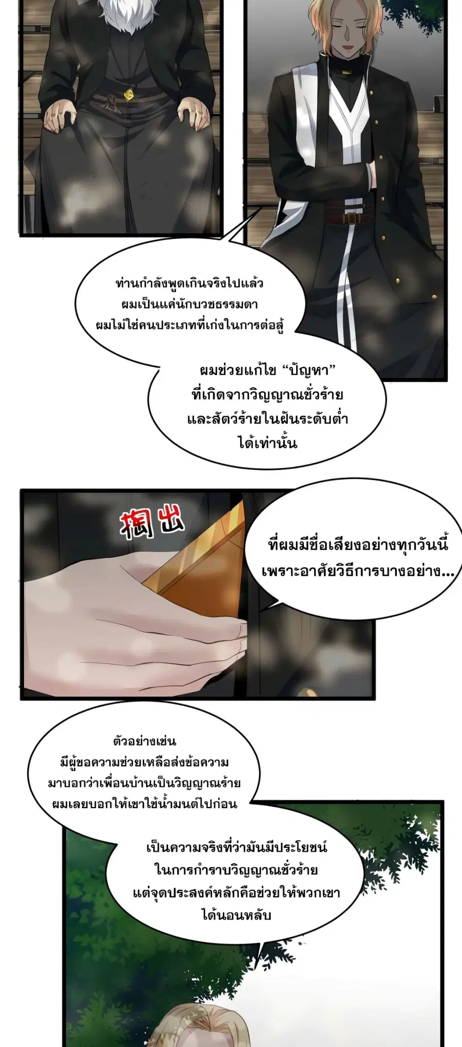 I’m Really Not the Evil God’s Lackey ตอนที่ 80 หน้า 10