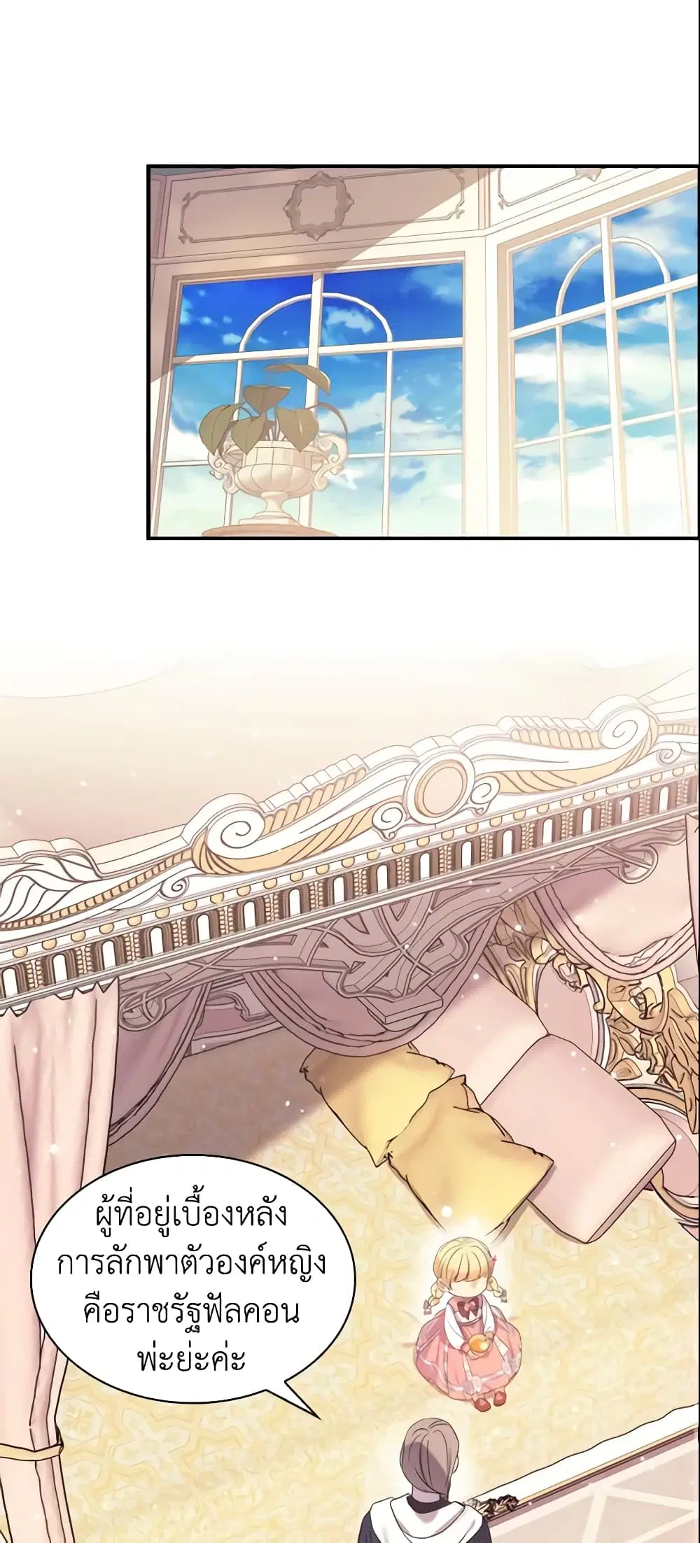 The Beloved Little Princess ตอนที่ 33 หน้า 32