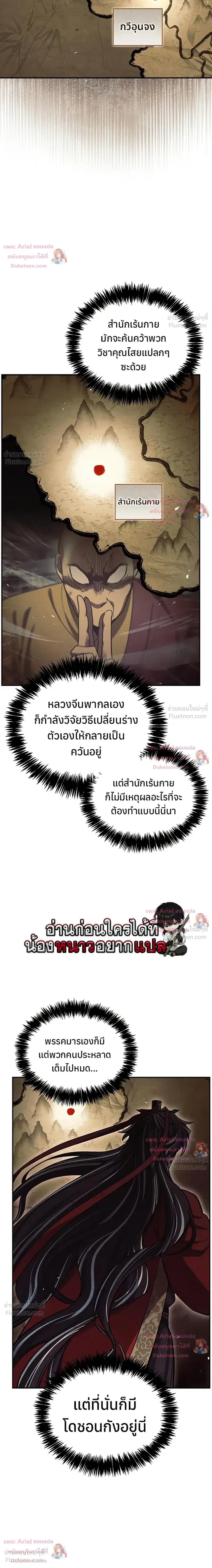 Heavenly Grand Archive’s Young Master ตอนที่ 174 หน้า 6