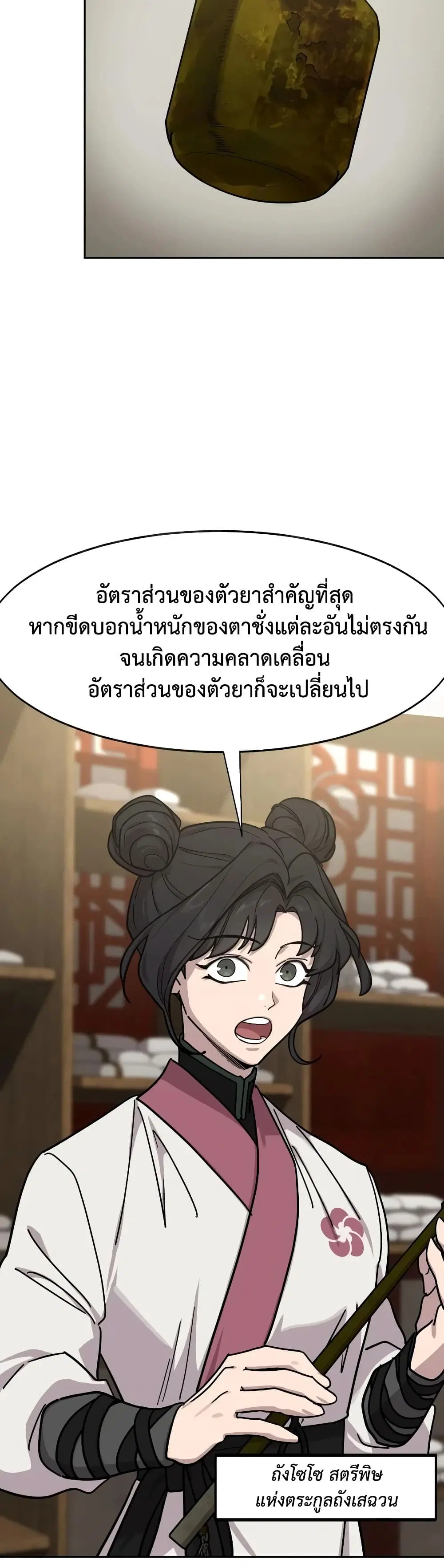 Return of the Mount Hua Sect ตอนที่ 173 หน้า 32