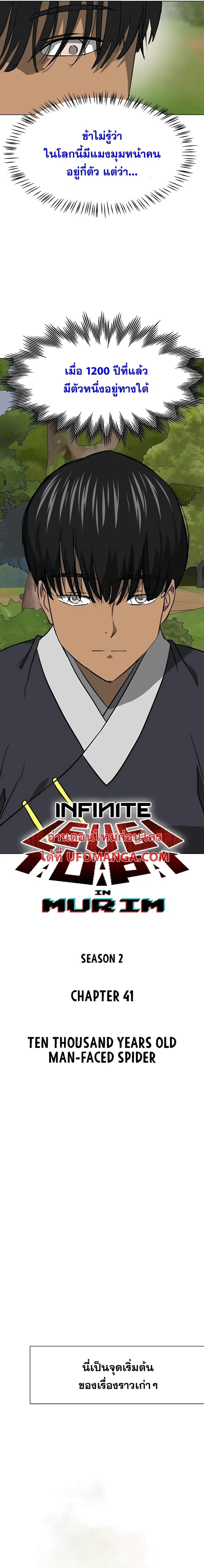 Infinite Level Up In Murim ตอนที่ 170 หน้า 5