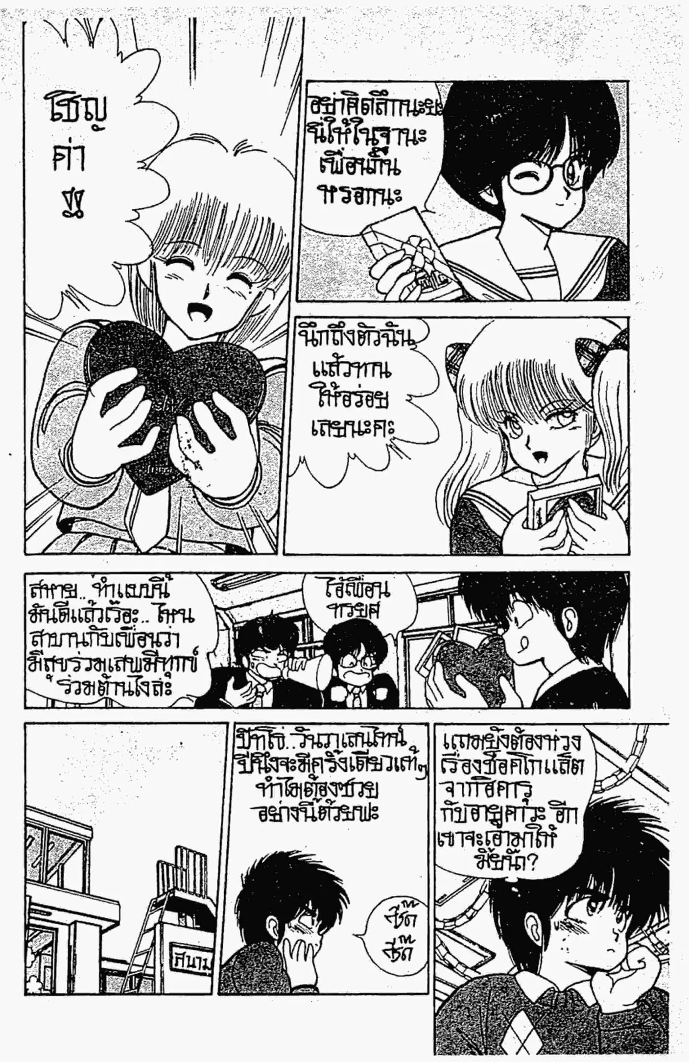 Kimagure Orange☆Road ตอนที่ 97 หน้า 8
