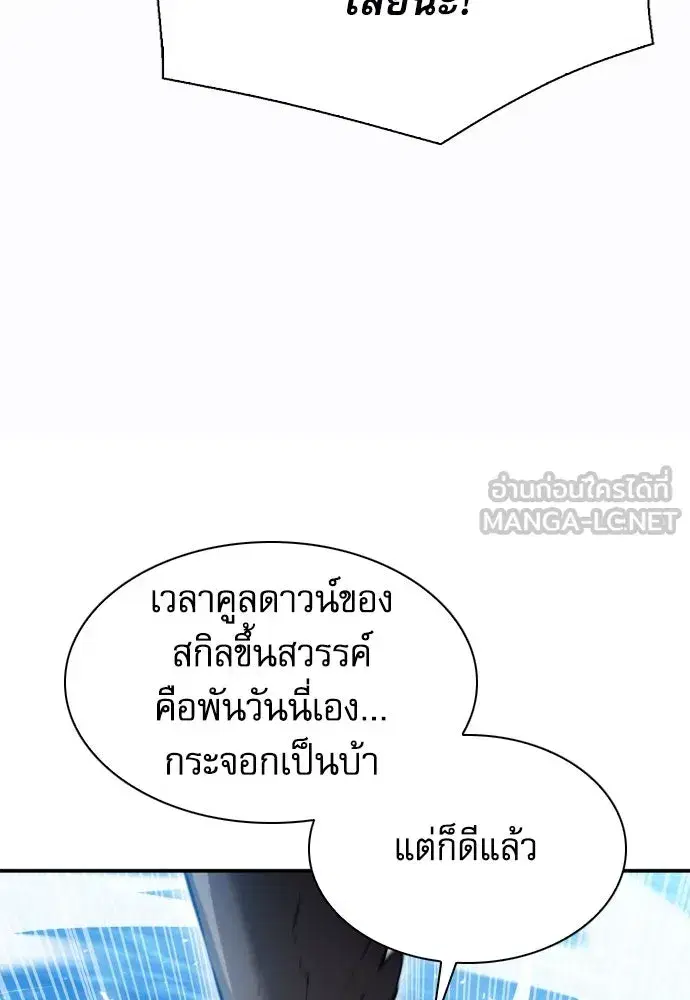 Seoul Station Druid ตอนที่ 184 หน้า 72