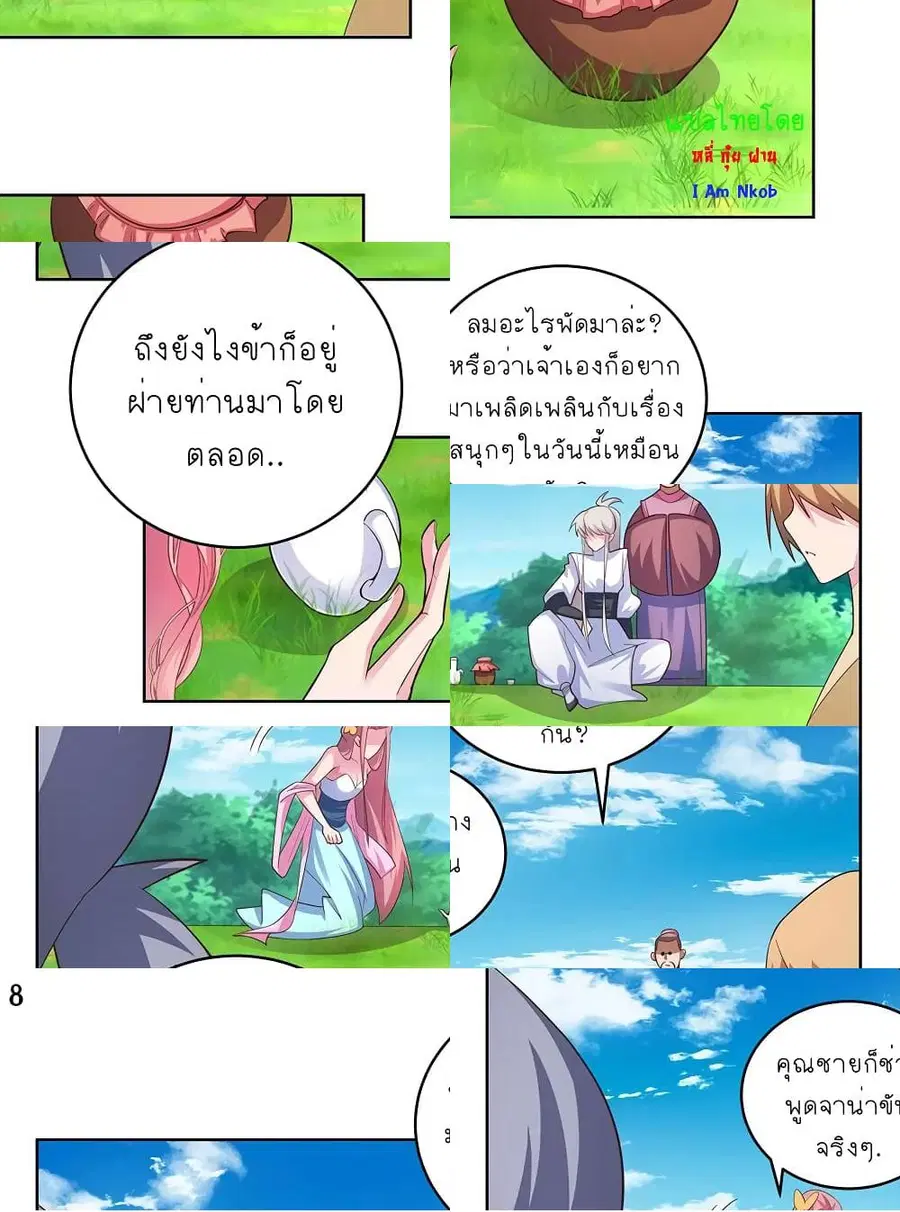 Above All Gods ตอนที่ 104 หน้า 9