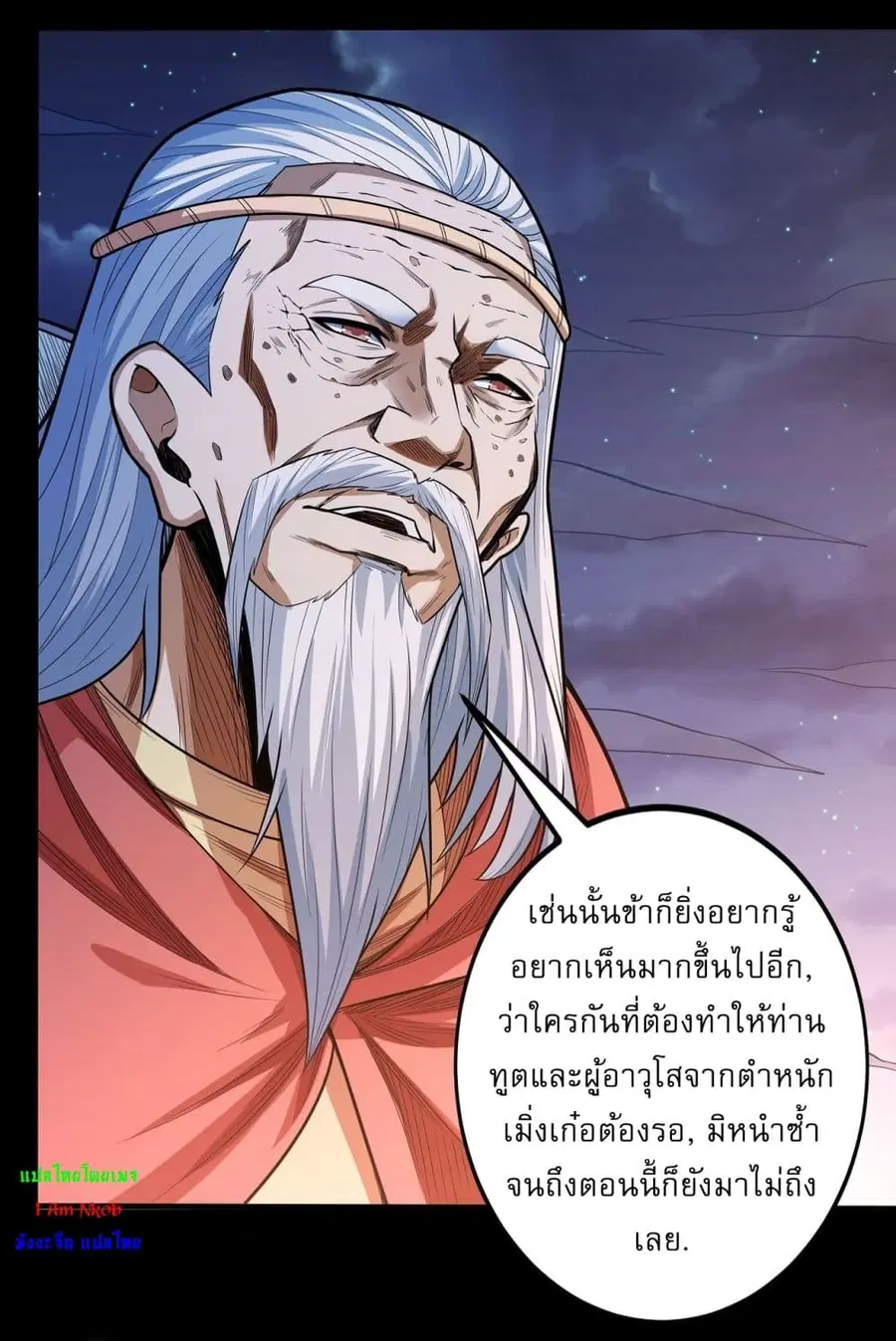 God of Martial Arts ตอนที่ 596 หน้า 26