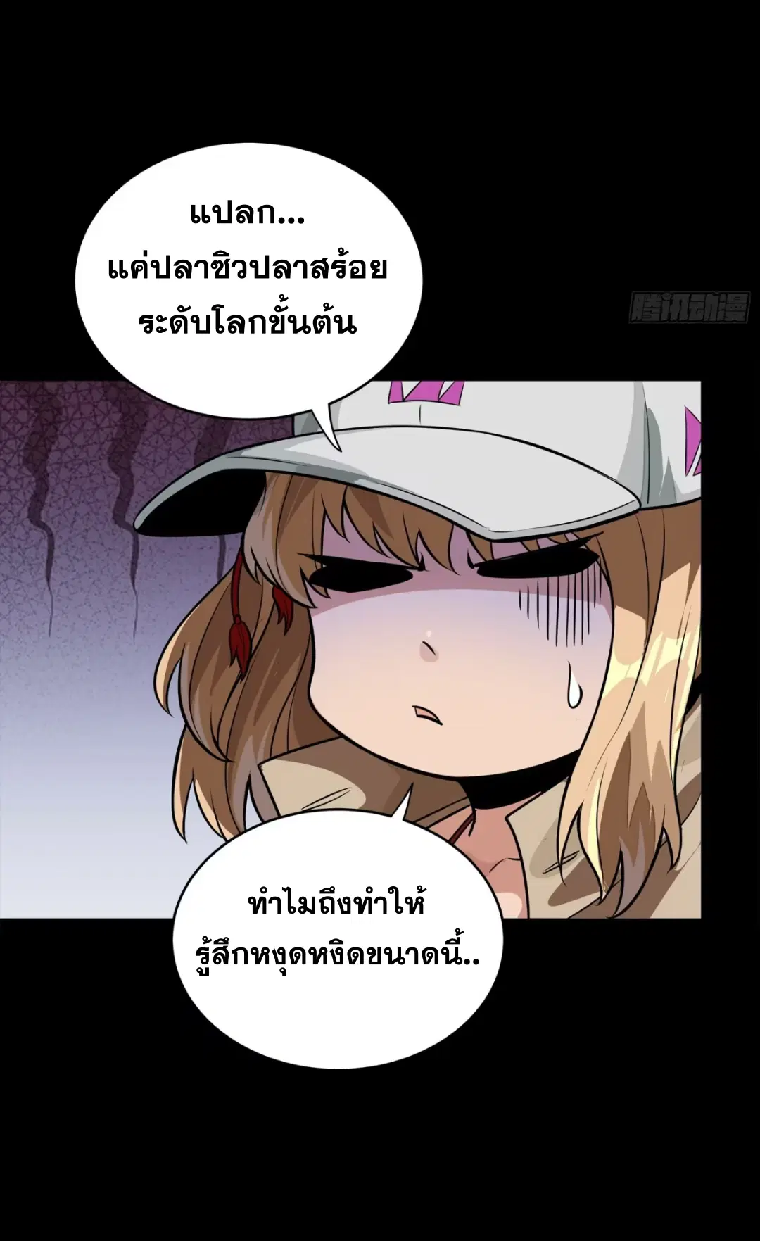 Legend of Star General ตอนที่ 267 หน้า 41