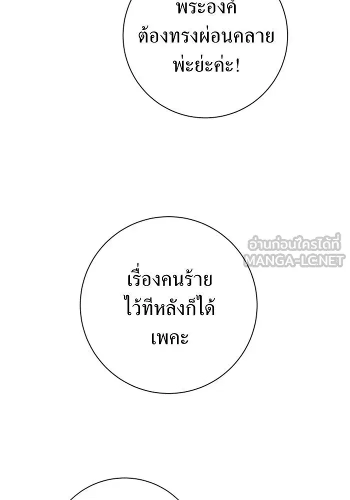 Your Throne ตอนที่ 154 หน้า 33
