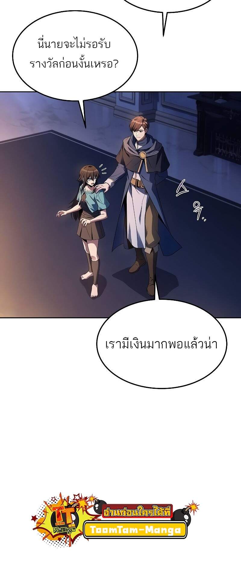 A Wizard’s Restaurant ตอนที่ 42 หน้า 84