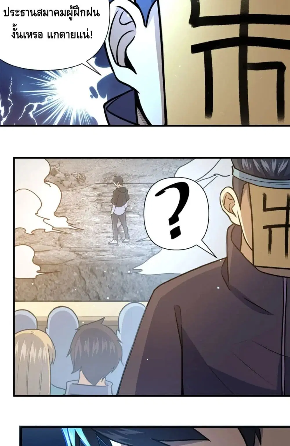 The Best Medical god in the city ตอนที่ 73 หน้า 21