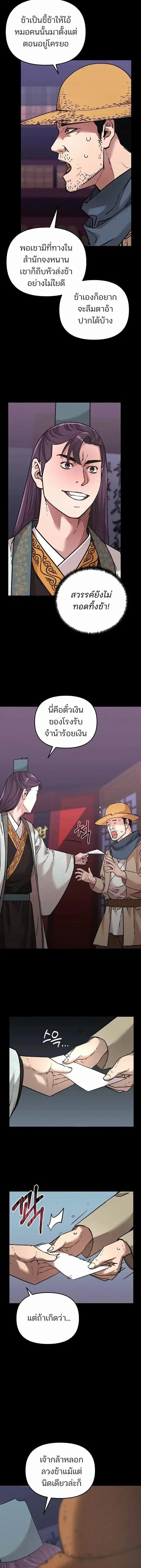 The Reborn Ranker Chronicles ตอนที่ 144 หน้า 10
