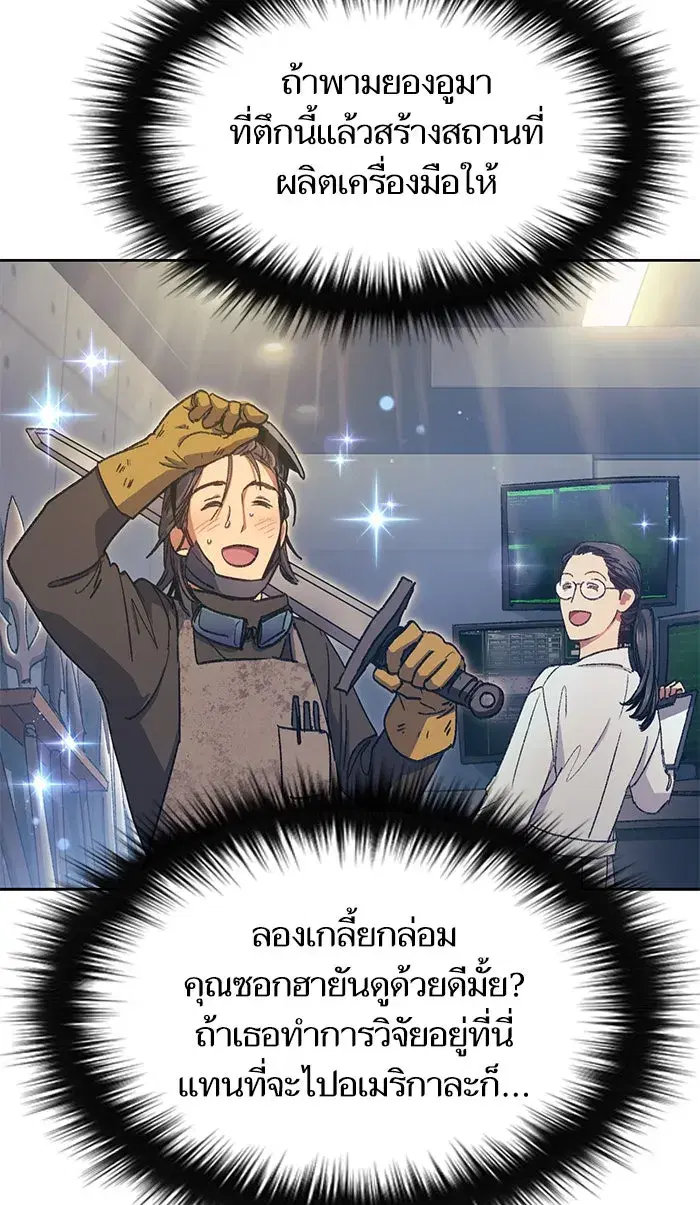 The S-Classes That I Raised (My S-Class Hunters) ตอนที่ 28 หน้า 29