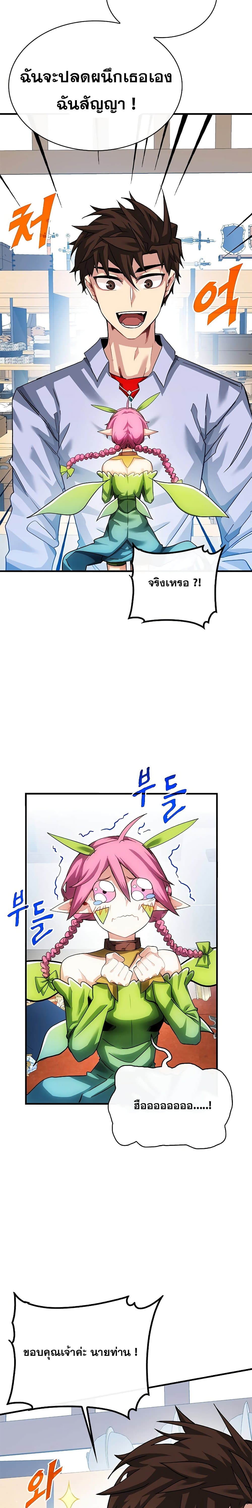 SSS-Class Gacha Hunter ตอนที่ 42 หน้า 28