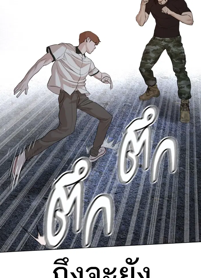 How to Fight ตอนที่ 58 หน้า 110