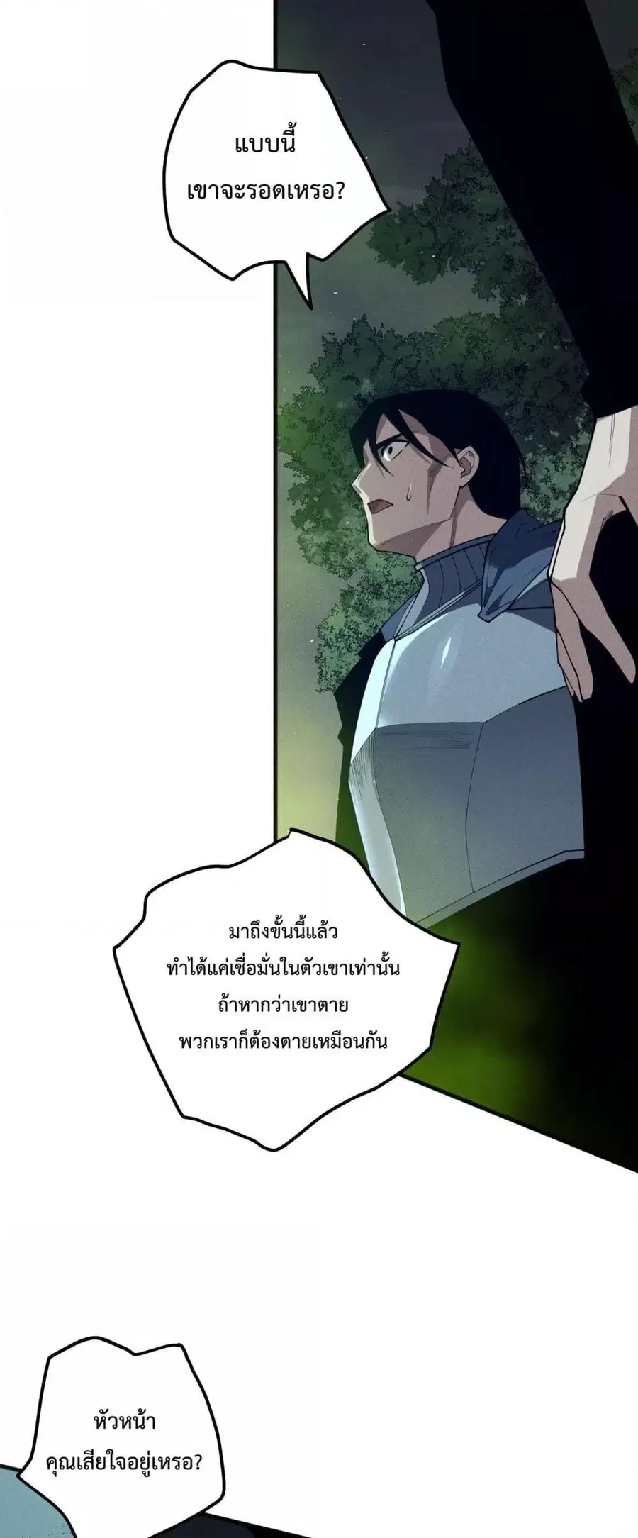 Necromancer King of The Scourge ตอนที่ 106 หน้า 27