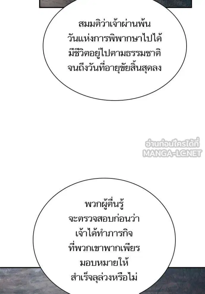 Sister I Am the Queen in This Life ตอนที่ 195 หน้า 82