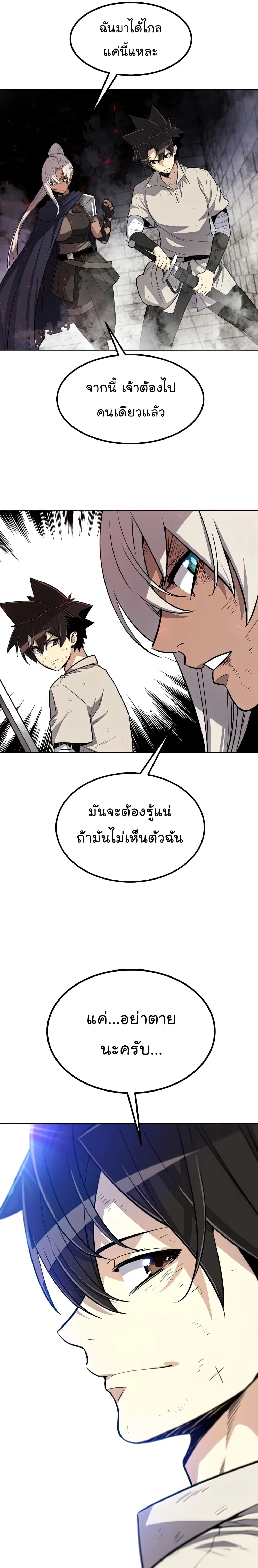 Overpowered Sword ตอนที่ 40 หน้า 13