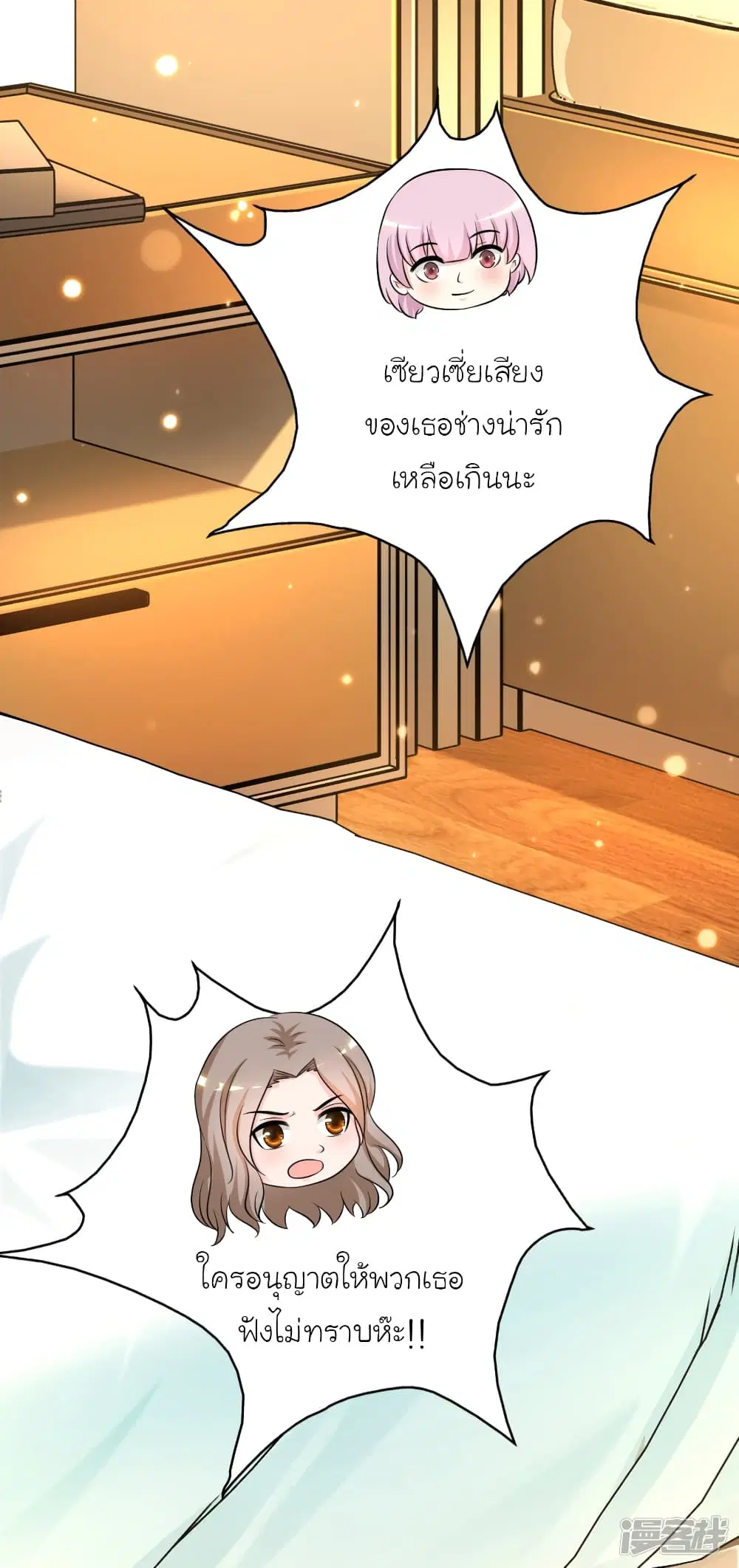 The Strongest Peach Blossom ตอนที่ 60 หน้า 17