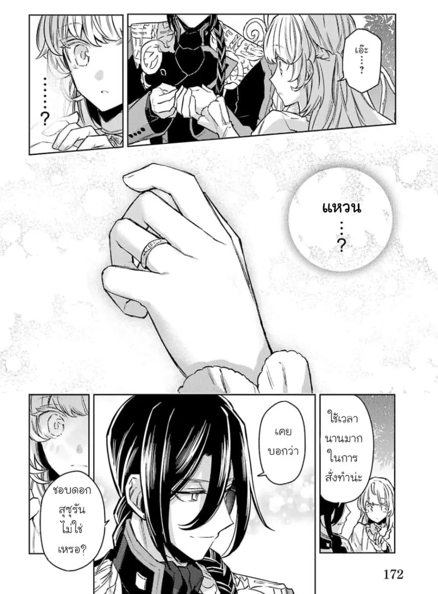 Hanayome no Yangotonaki Jijou ตอนที่ 13 หน้า 18