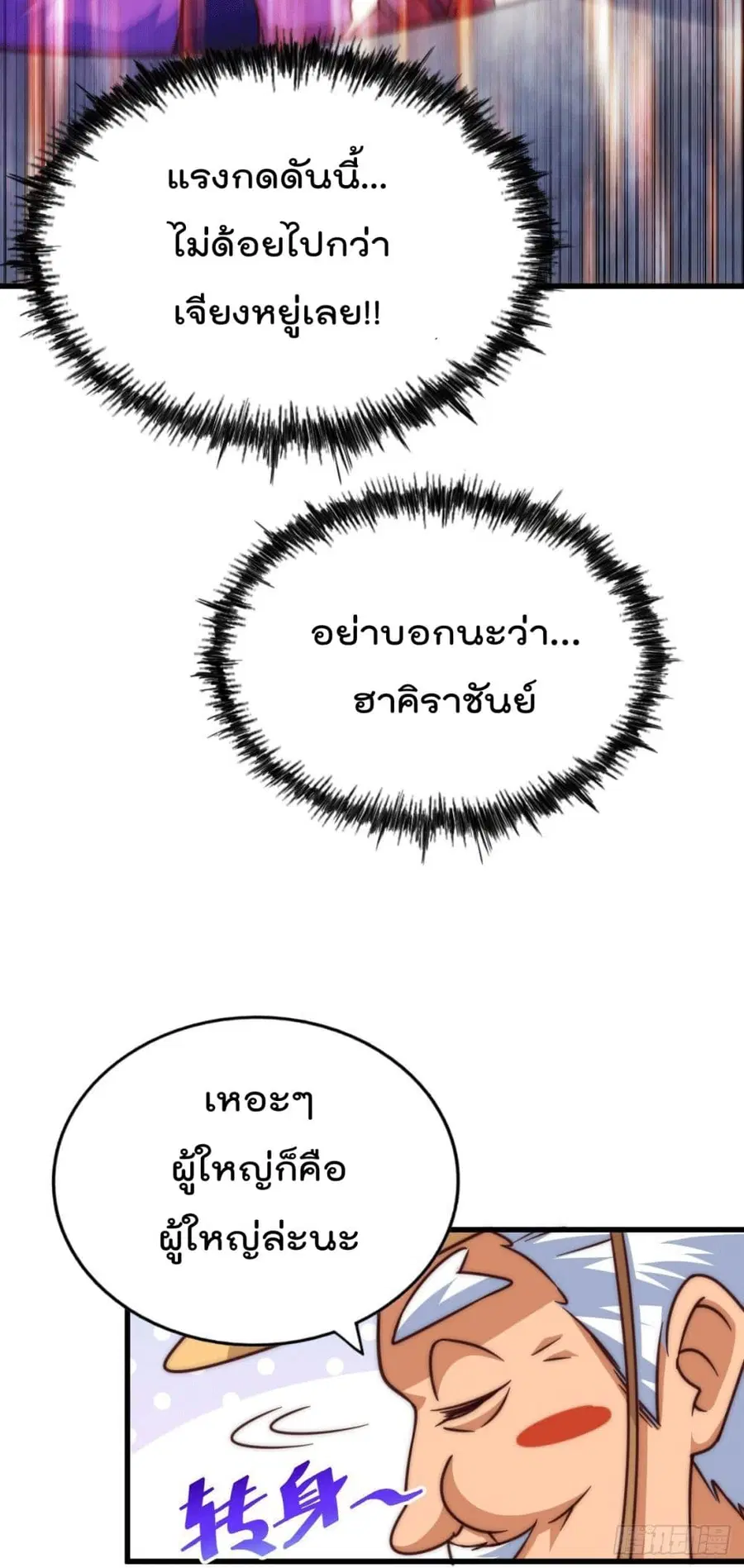 Who is your Daddy ตอนที่ 75 หน้า 43