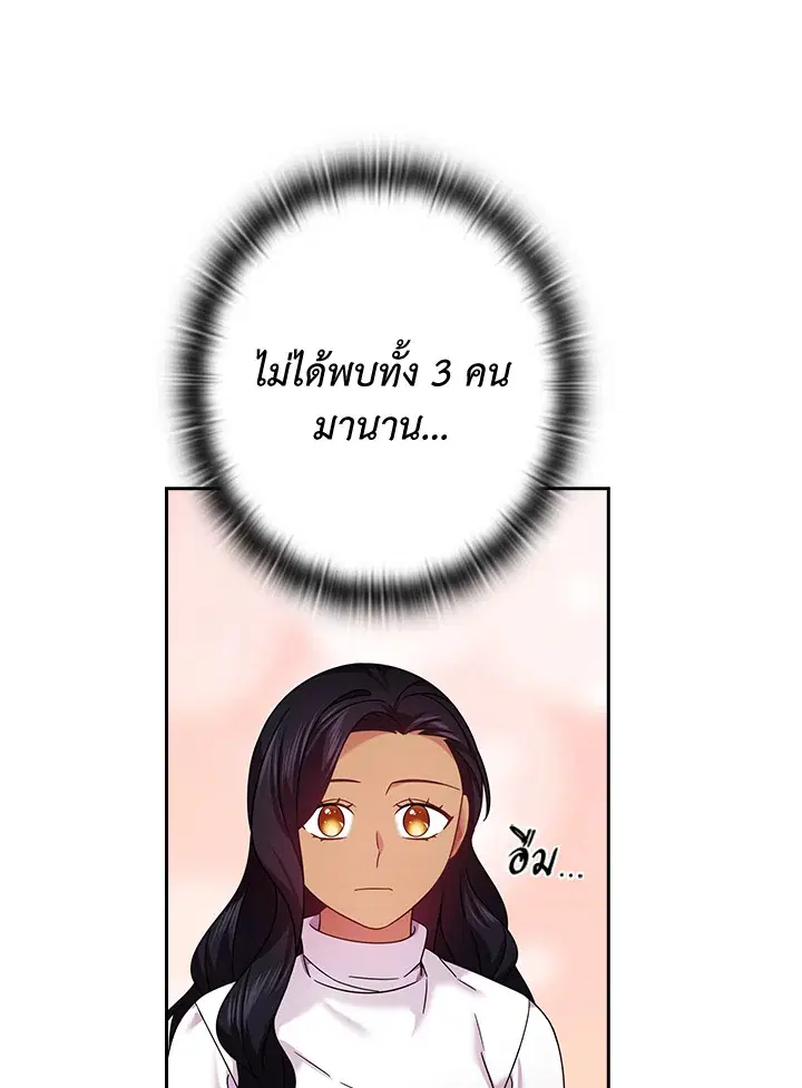 Satan’s Bride ตอนที่ 140 หน้า 16