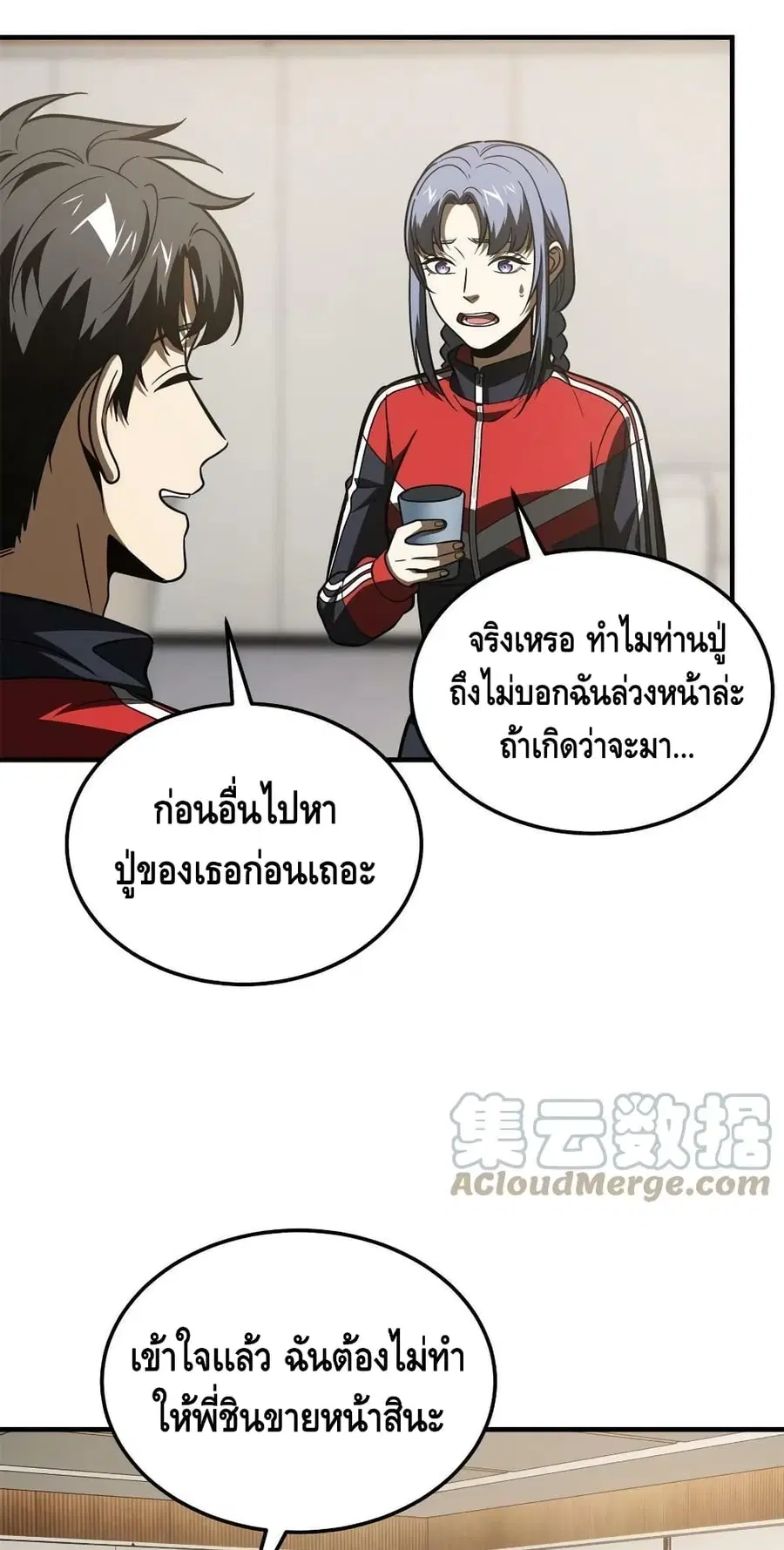 Global Martial Arts ตอนที่ 180 หน้า 31