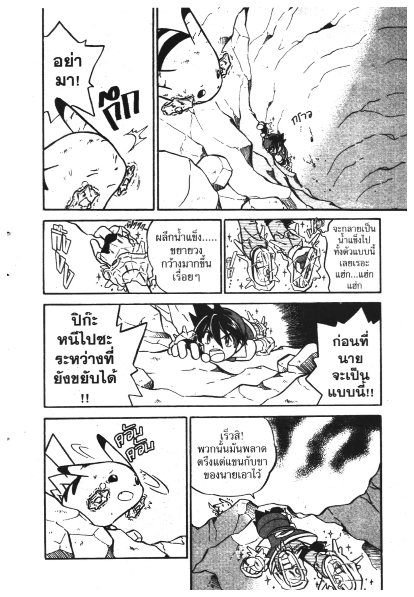 Pokémon ตอนที่ 68 หน้า 9