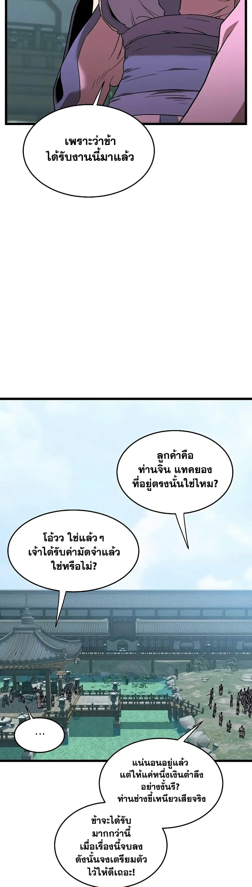 Murim Login ตอนที่ 215 หน้า 10