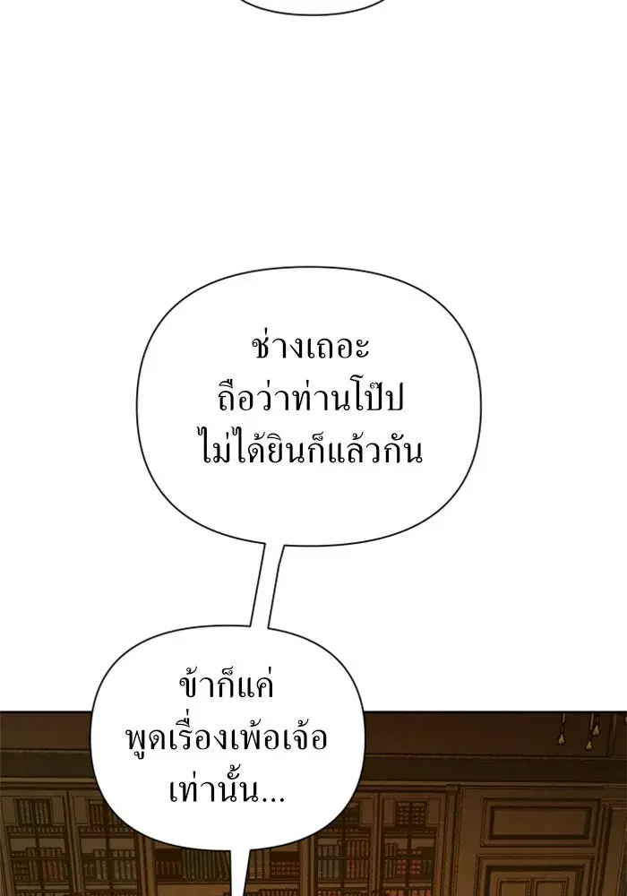 Your Throne ตอนที่ 121 หน้า 121