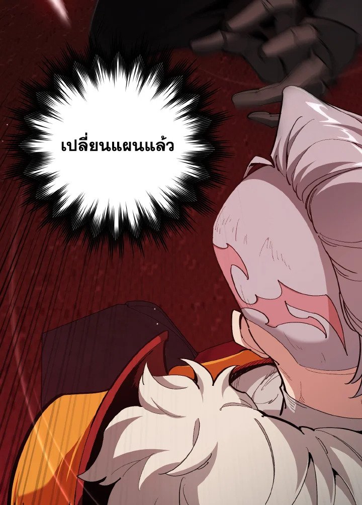 Max Level Player ตอนที่ 96 หน้า 37