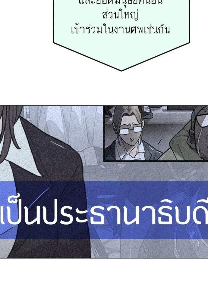 Superhuman Era ตอนที่ 161 หน้า 132