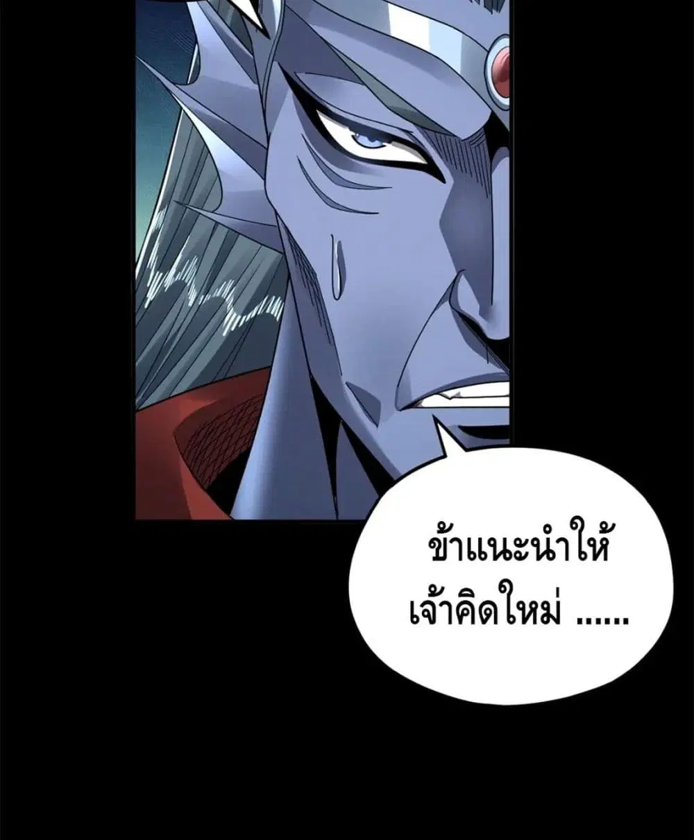 Villain is here ตอนที่ 85 หน้า 24