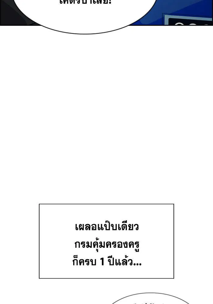 True Education ตอนที่ 111 หน้า 10