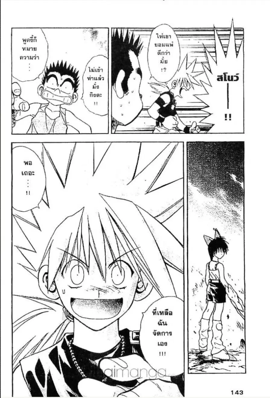MÄR ตอนที่ 61 หน้า 7