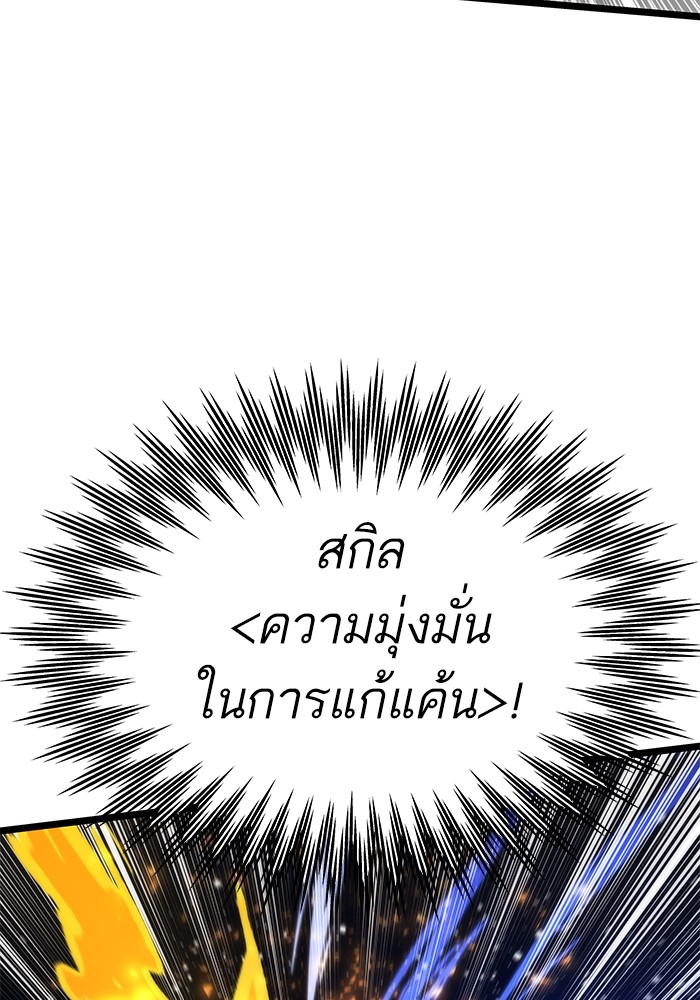 Ultra Alter แอ็กรองสตรองโคตร ตอนที่ 113 หน้า 29